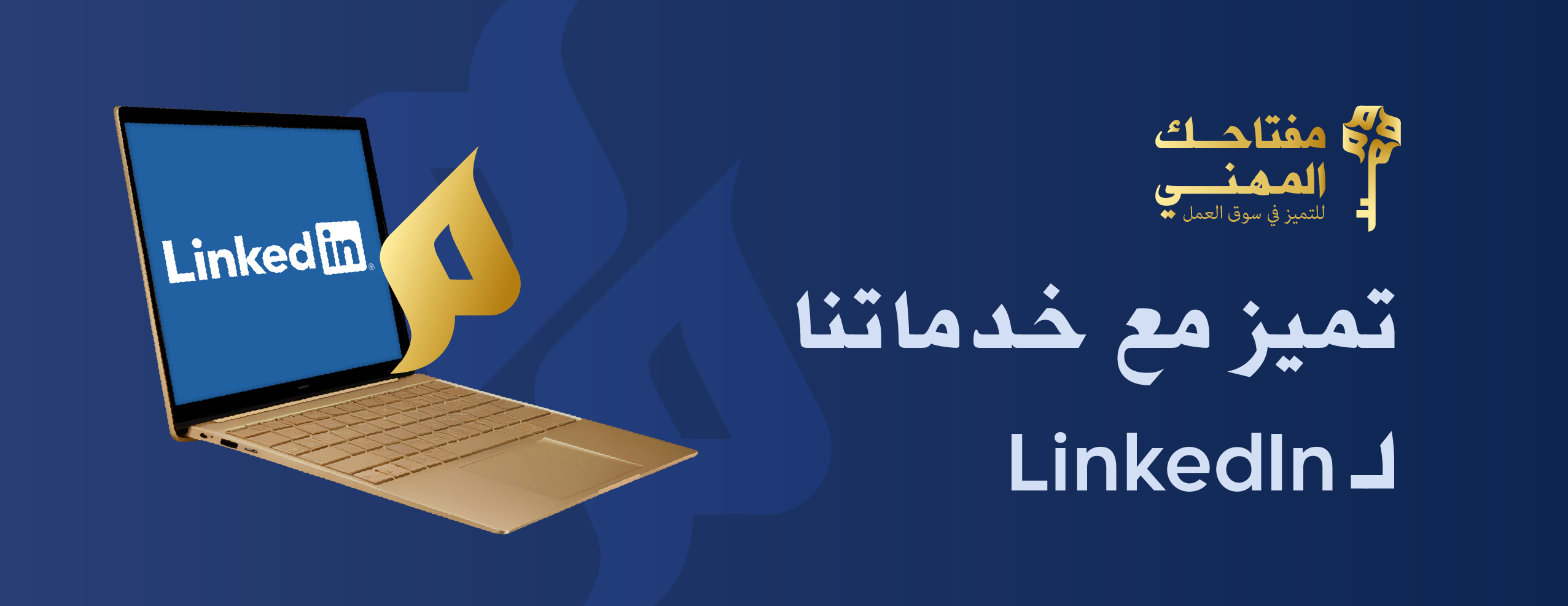 مفتاحك المهني image-slider-2