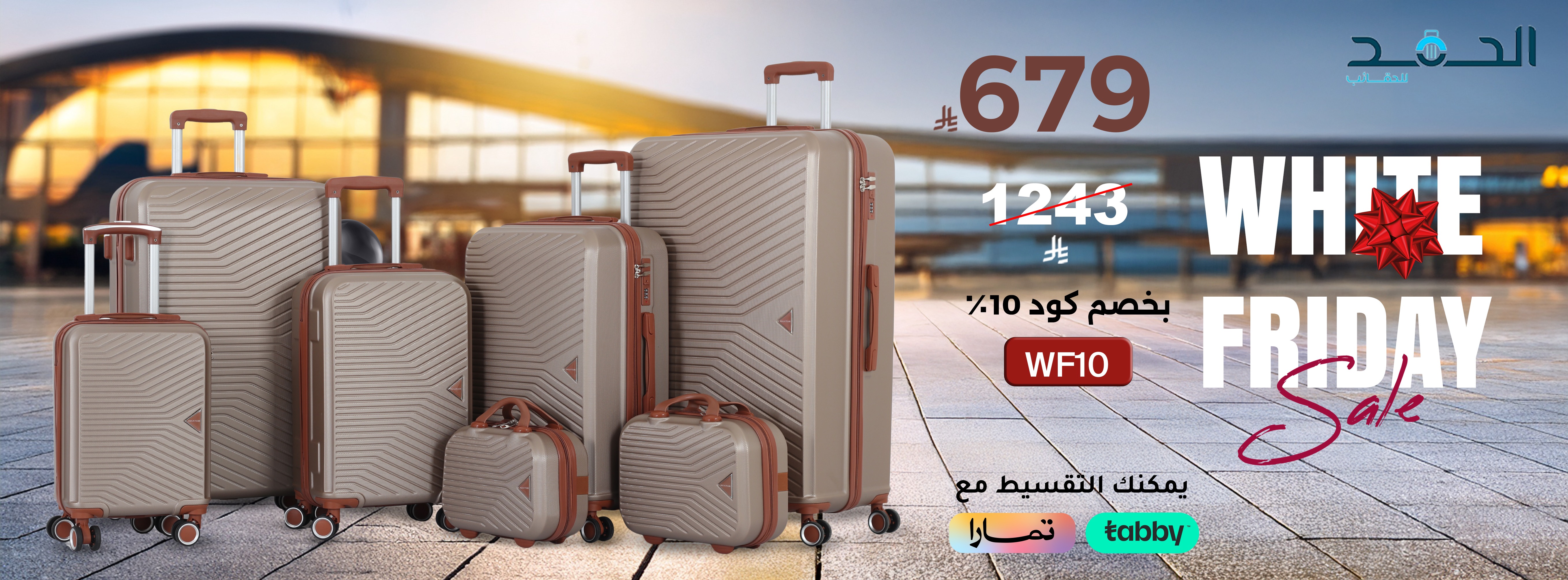 الحمد للحقائب