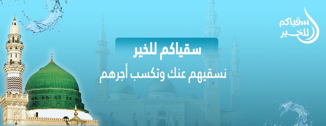 سقياكم للخير image-slider-1