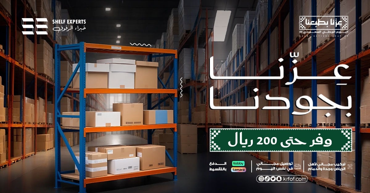 شركة خبراء الرفوف المحدودة