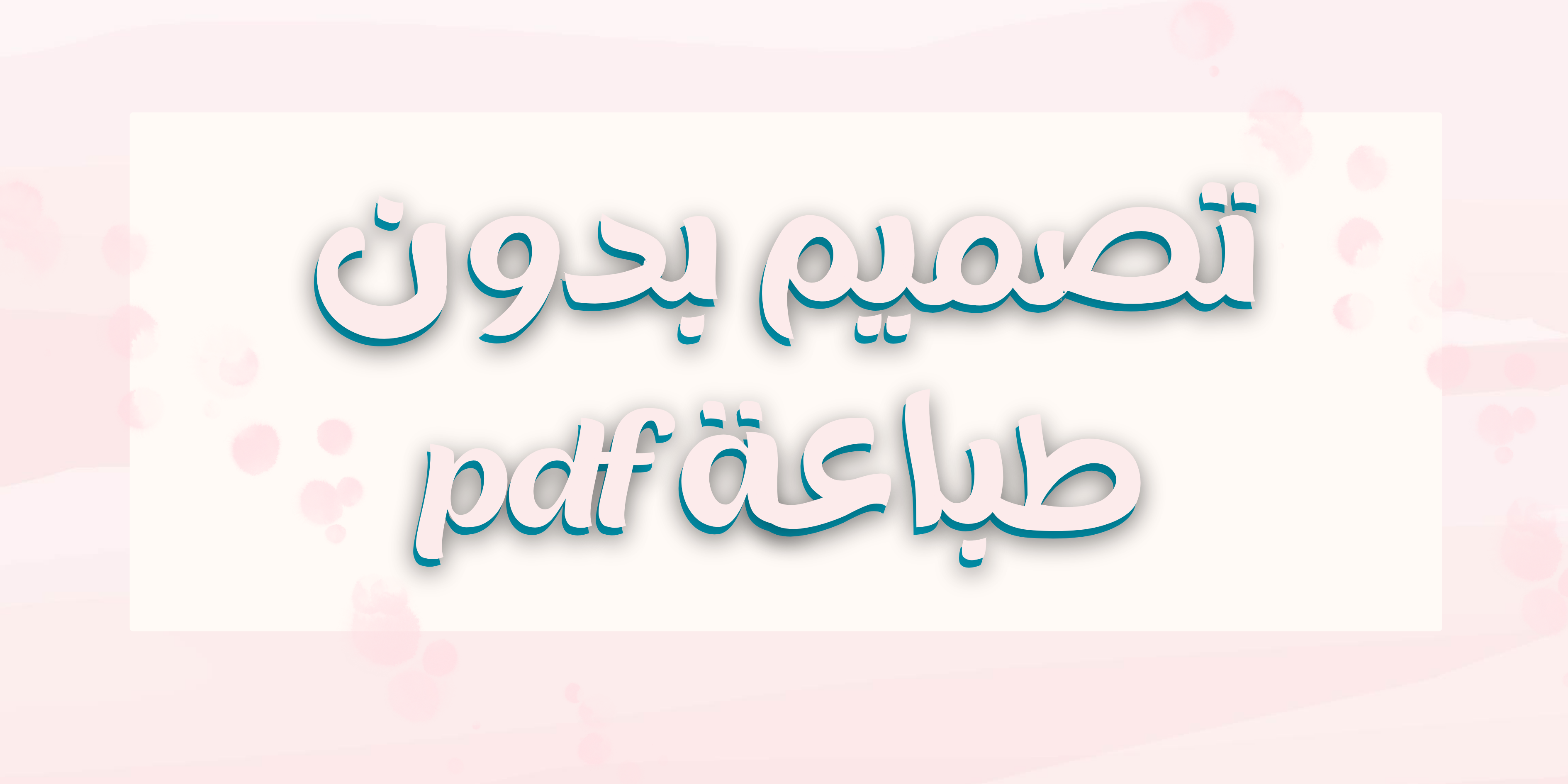 fixed banner