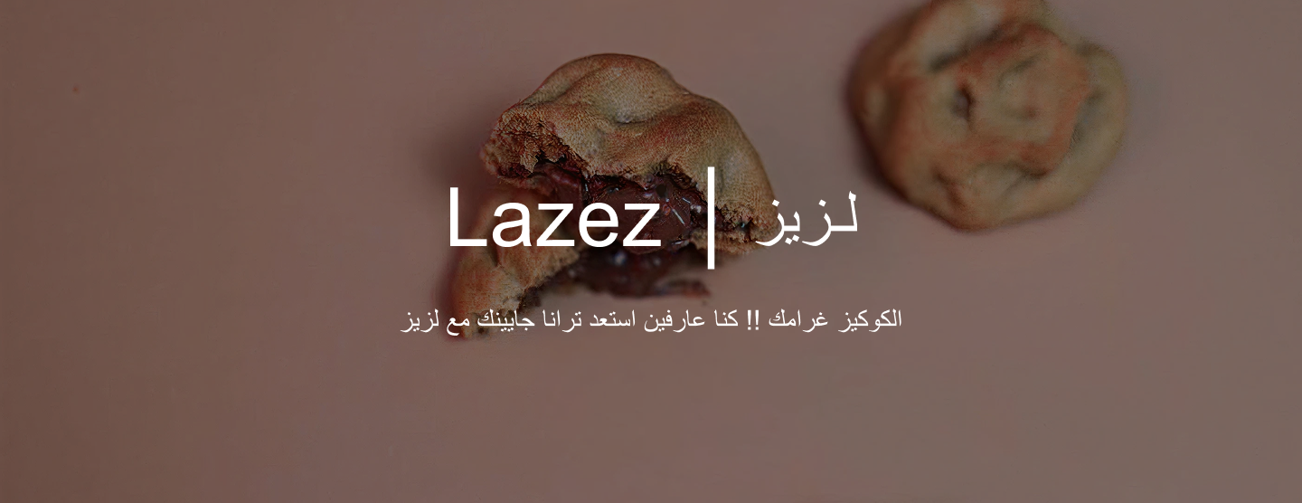 لزيز كوكي image-slider-1