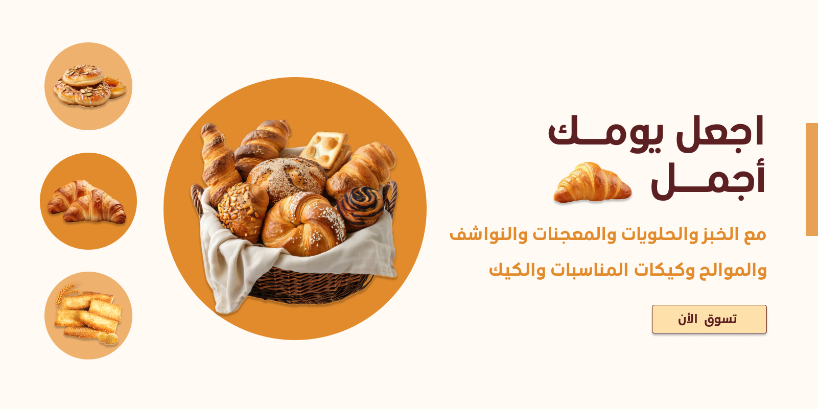 المخبز  بجدة image-slider-0