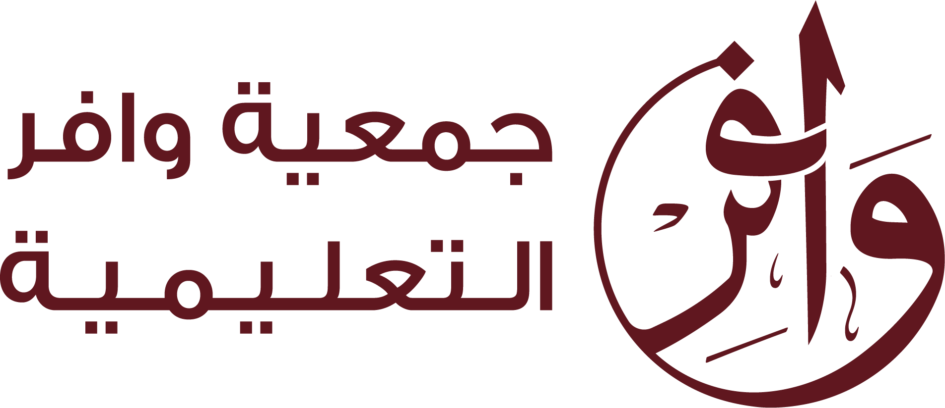 متجر جمعية وافر التعليمية