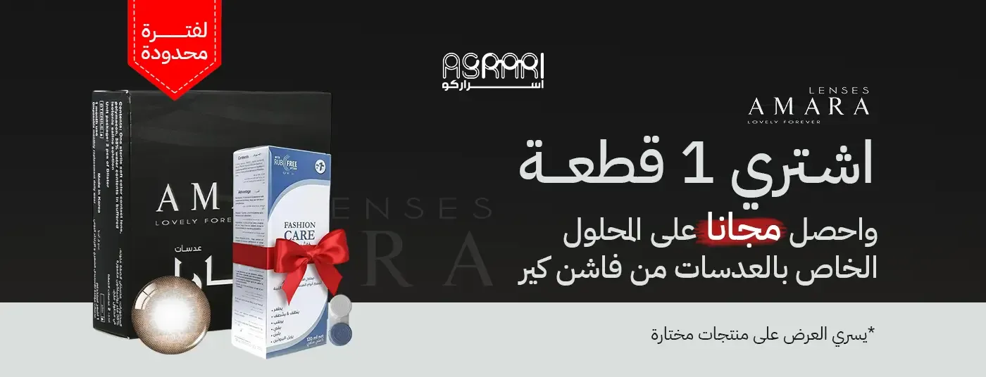 العدسات | عدسات امارا