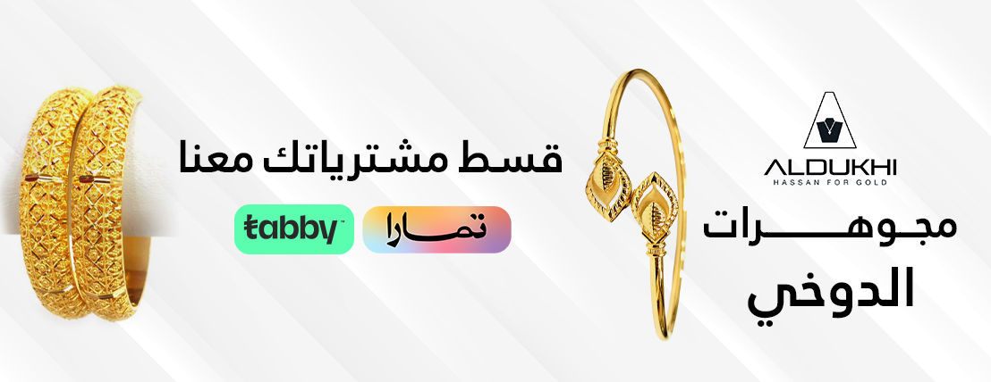 مجوهرات الدوخي image-slider-1