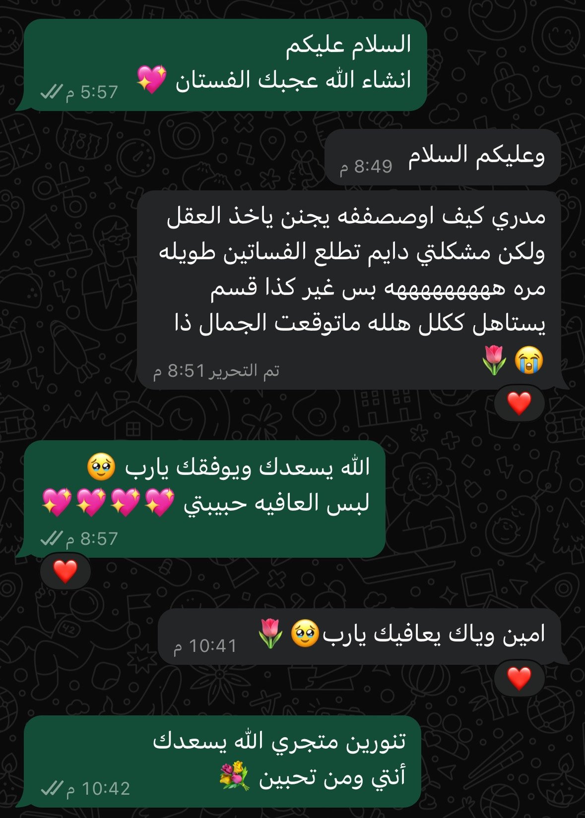 مياسم عسيري