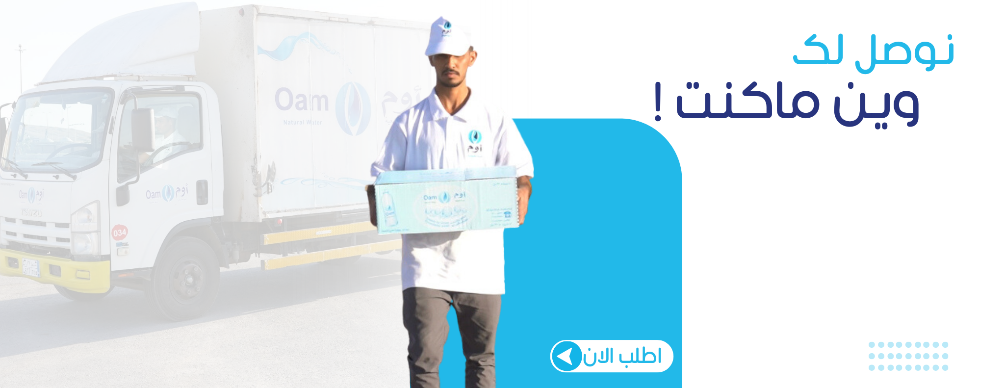 ميـاة أوم | Oam Water image-slider-1