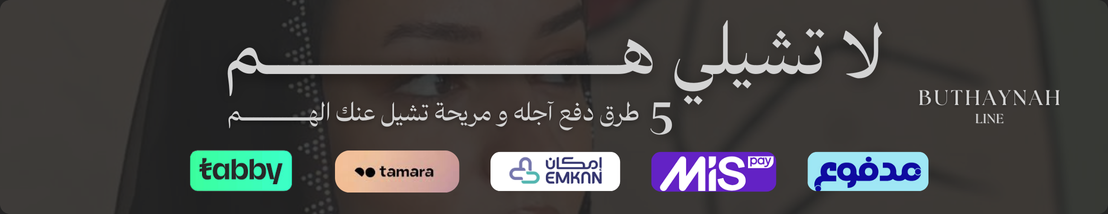 BUTHAYNAH LINE | بثينـــــــة لايــــــن image-slider-0
