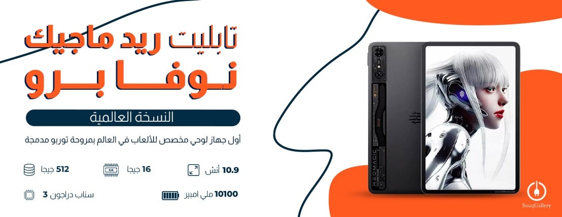 هواتف وتابليت الريد ماجيك
