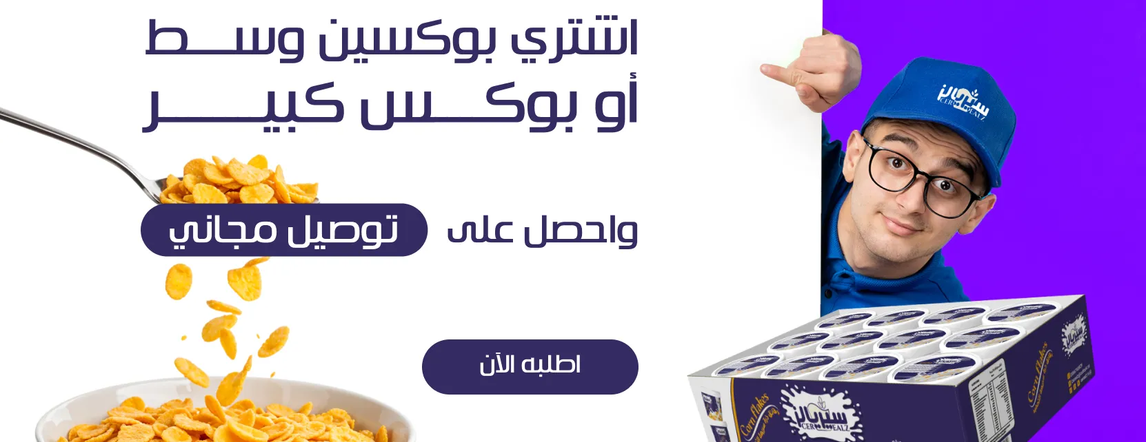 سيريالز cerealz image-slider-0