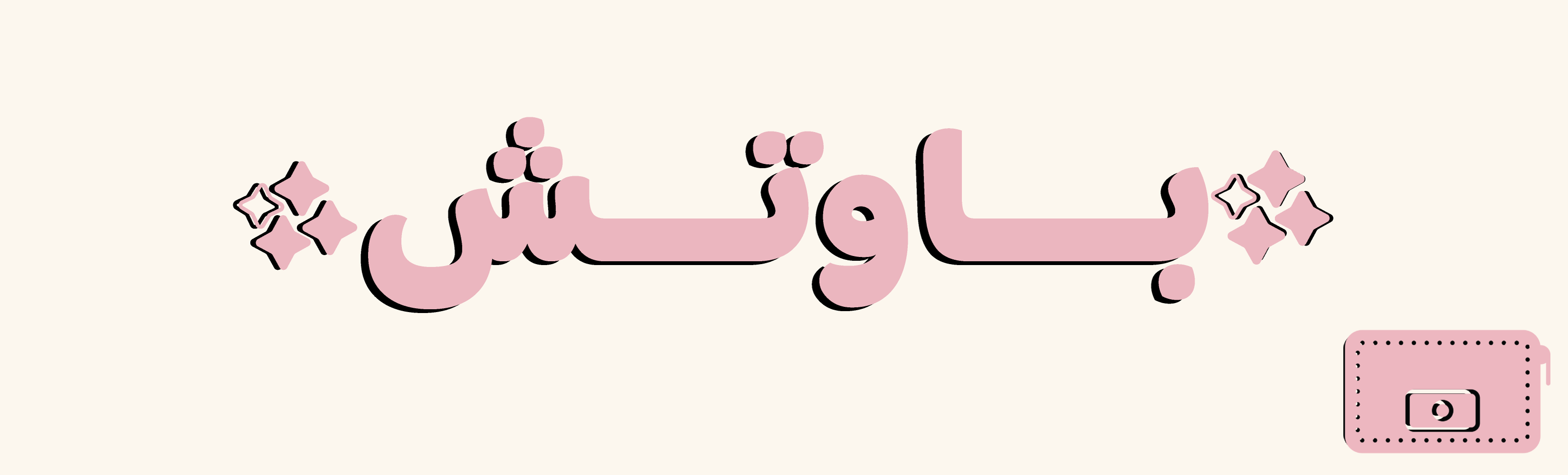 fixed banner