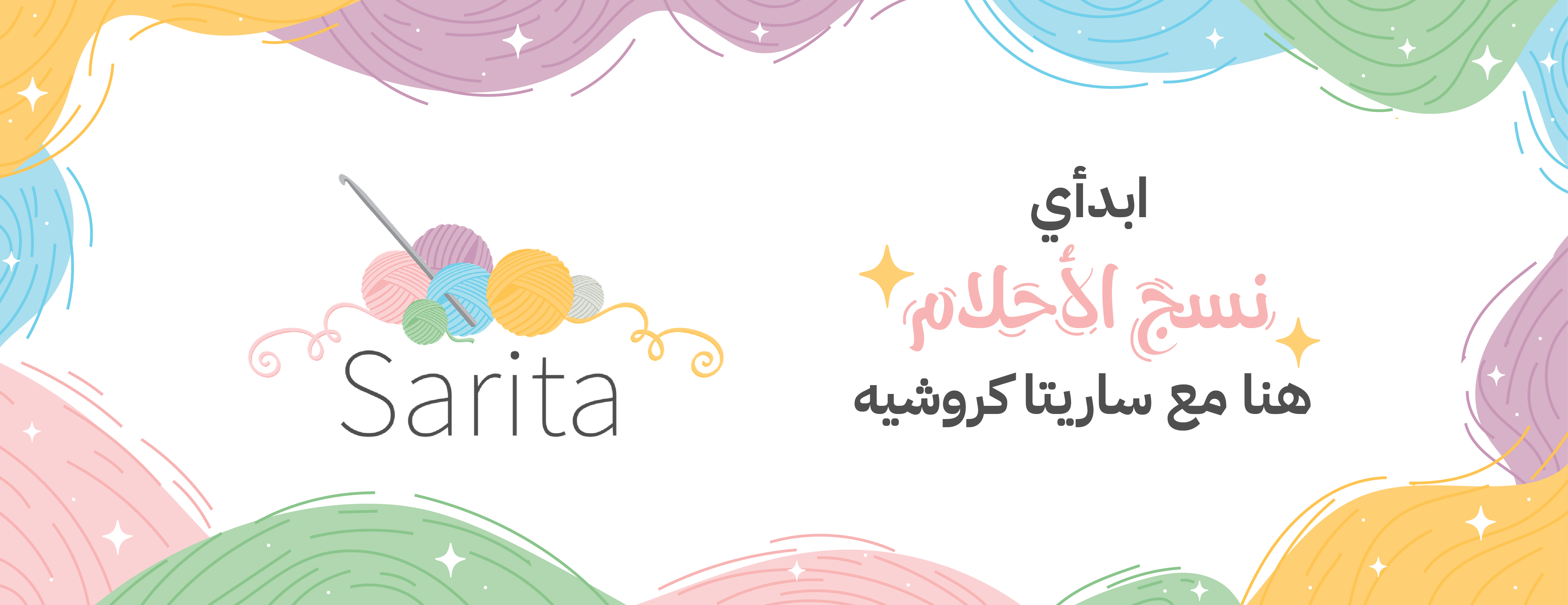 متجر ساريتا للكروشيه image-slider-0