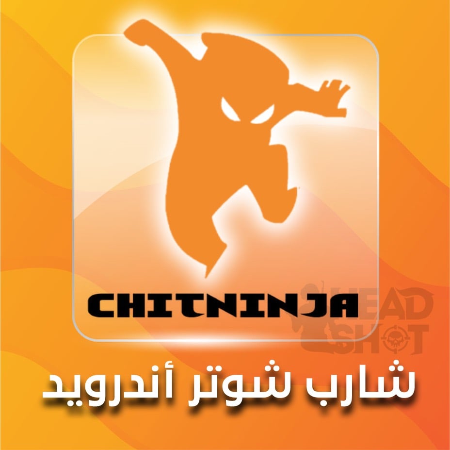 اكواد الشارب شوتر