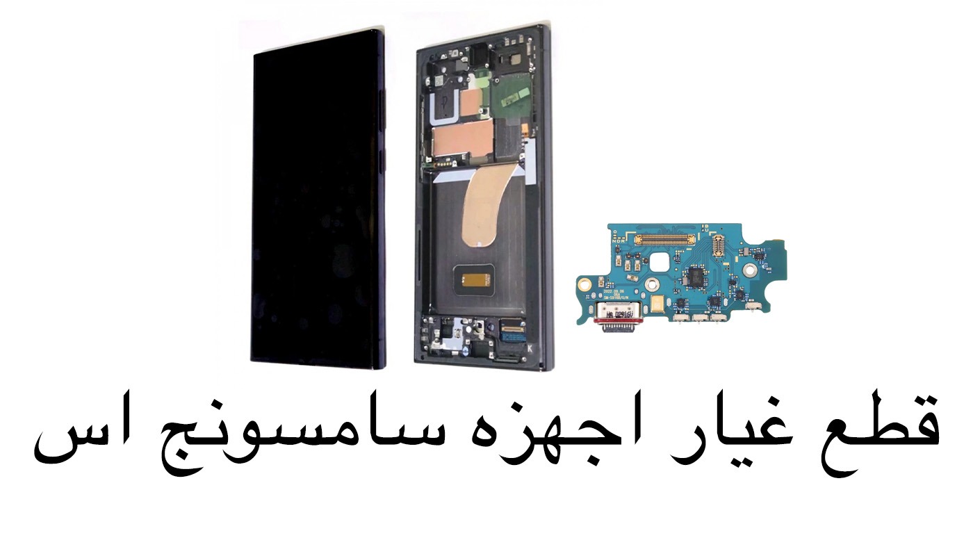 قطع غيار الاجهزه