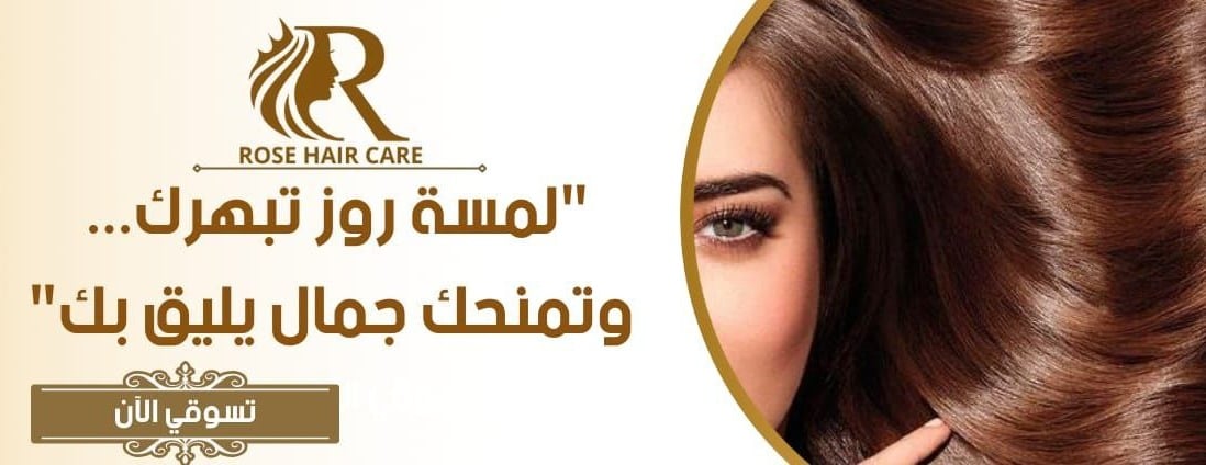متجر روز للعنايه بالشعر image-slider-0