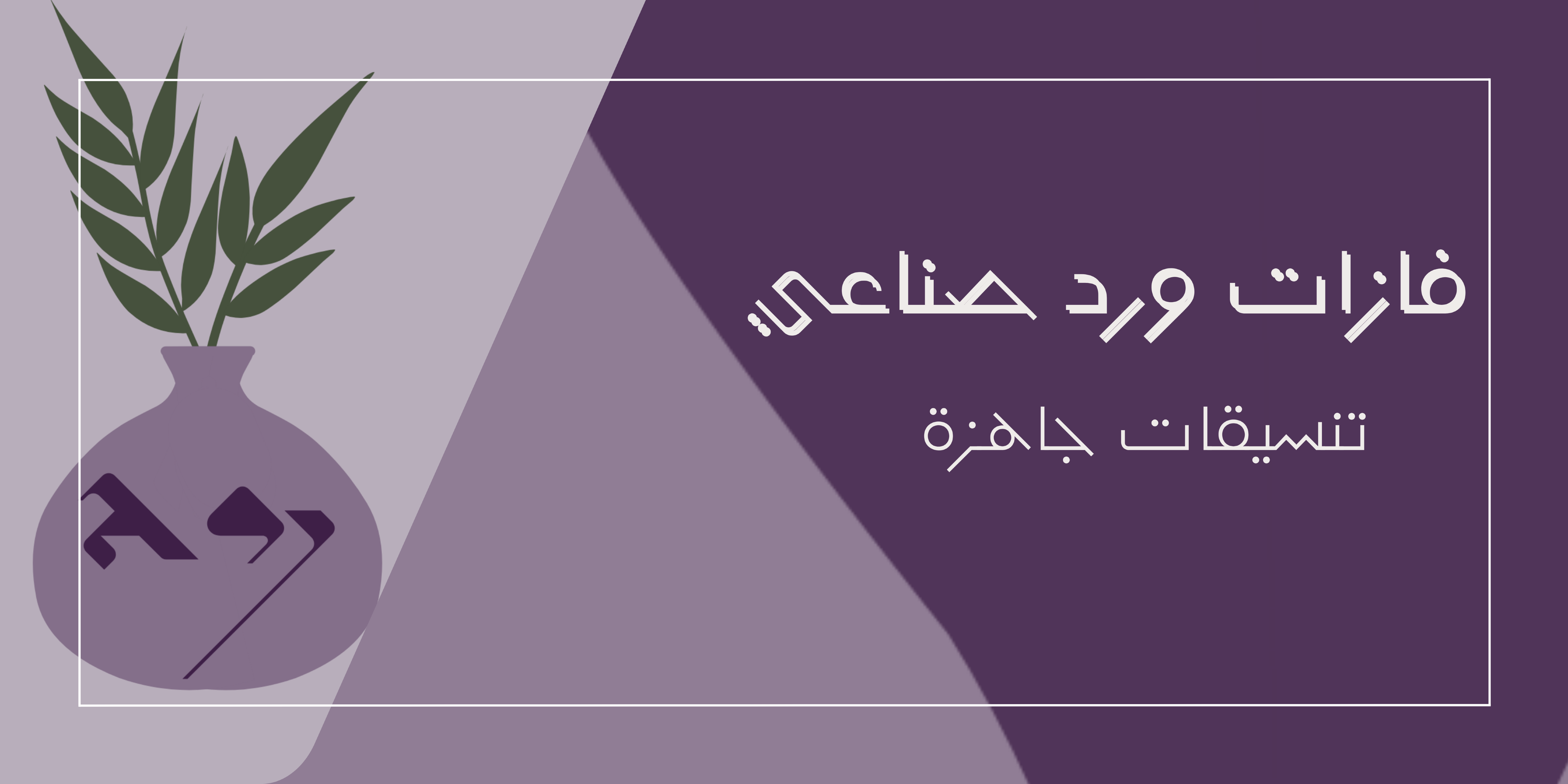 fixed banner