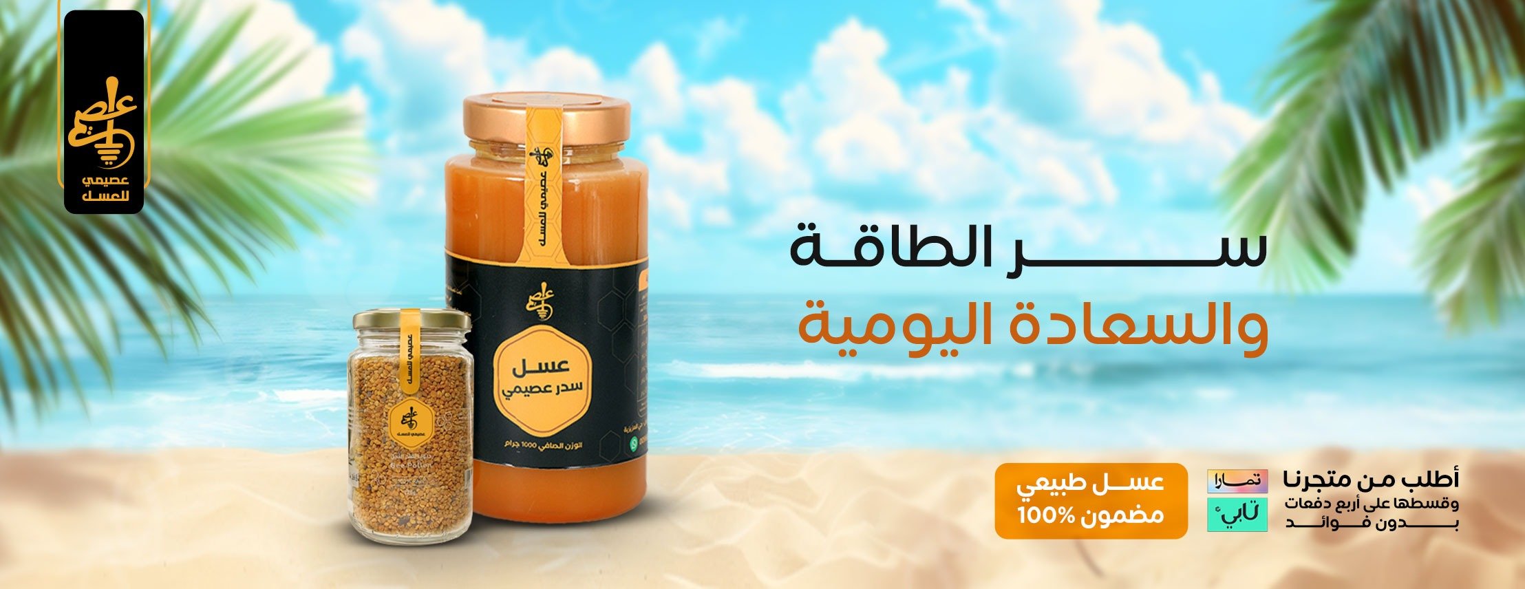 عسل السدر العصيمي image-slider-2