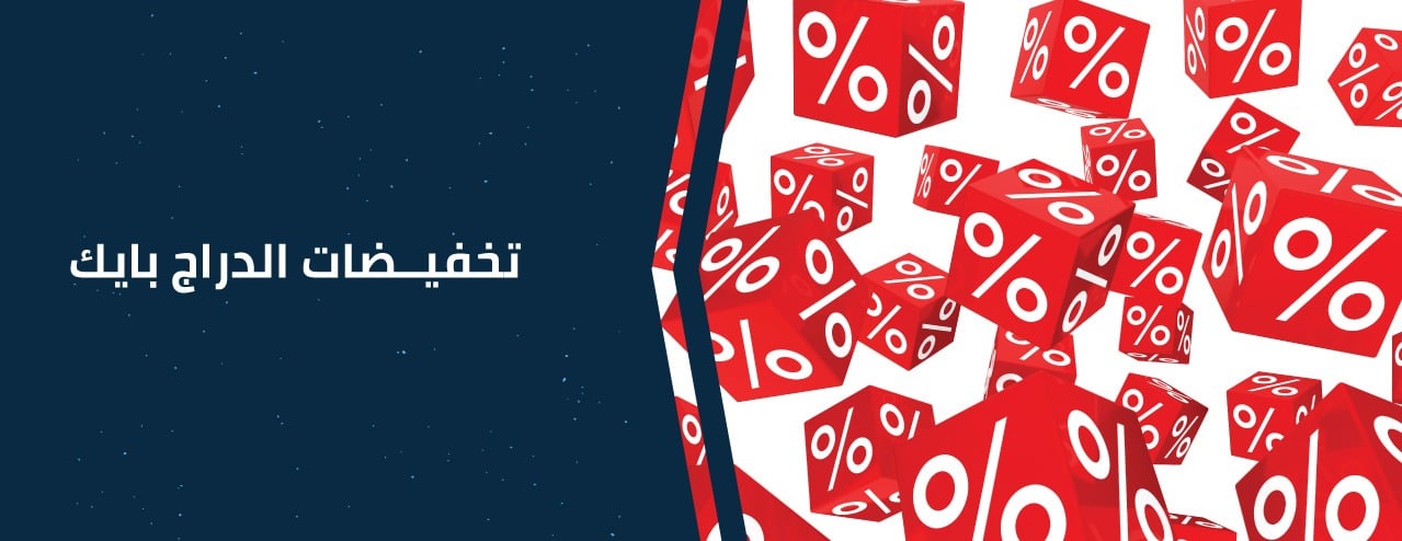 الدراج بايك image-slider-3