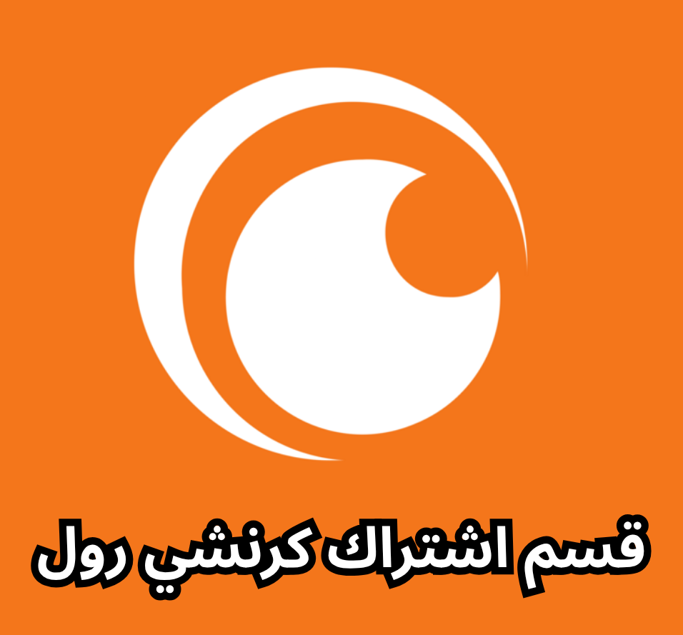 الاشتراكات الرقمية