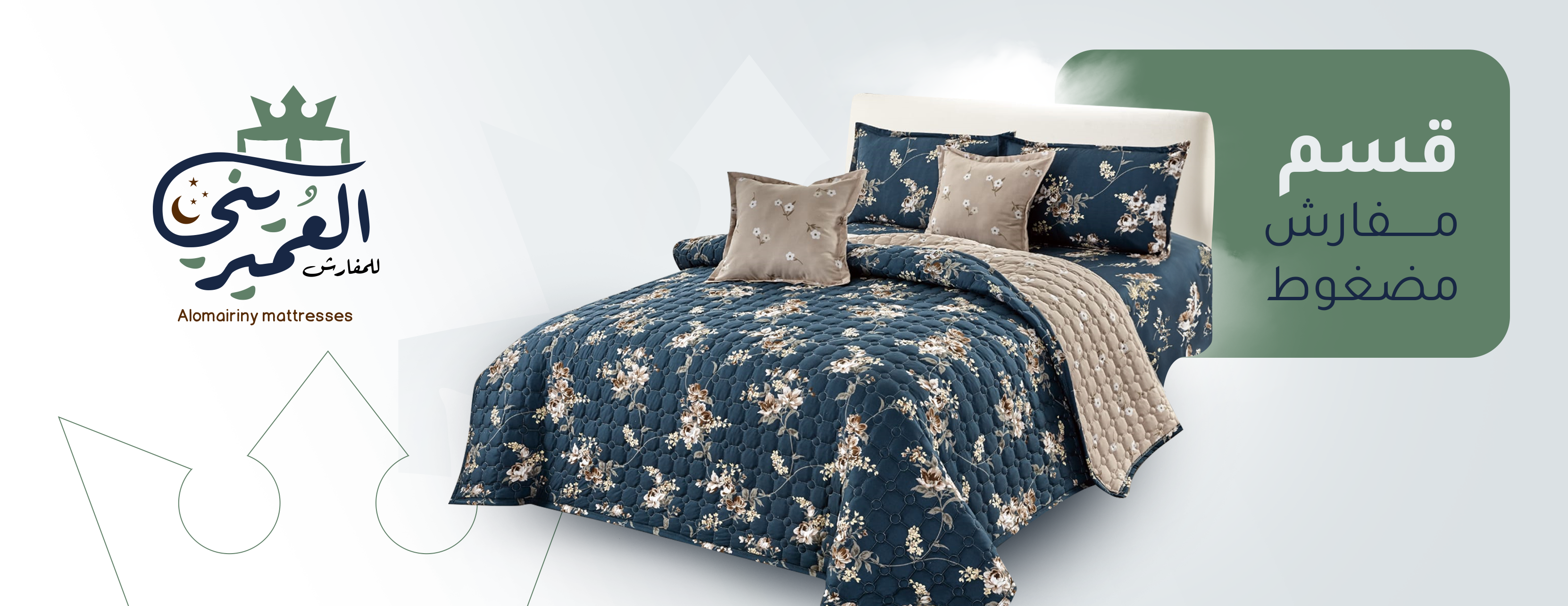 قسم مفارش مضغوط