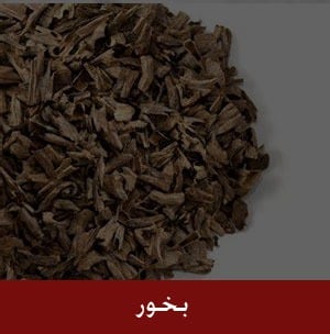 بخور - Bukhoor