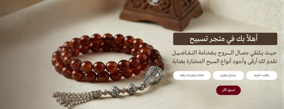 تسبيح image-slider-0