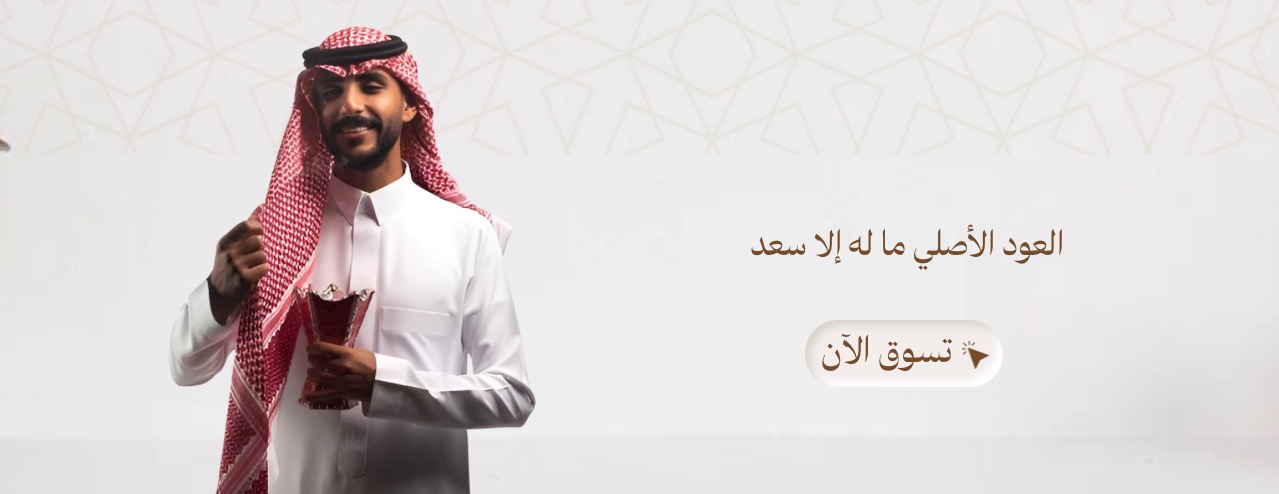 سعد للعود image-slider-0