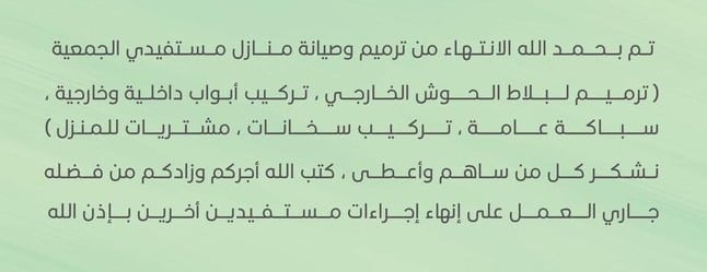 منصة التبرع لجمعية مساكن image-slider-1