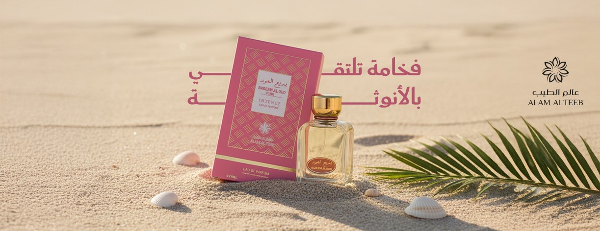 عالم الطيب للعطور image-slider-2