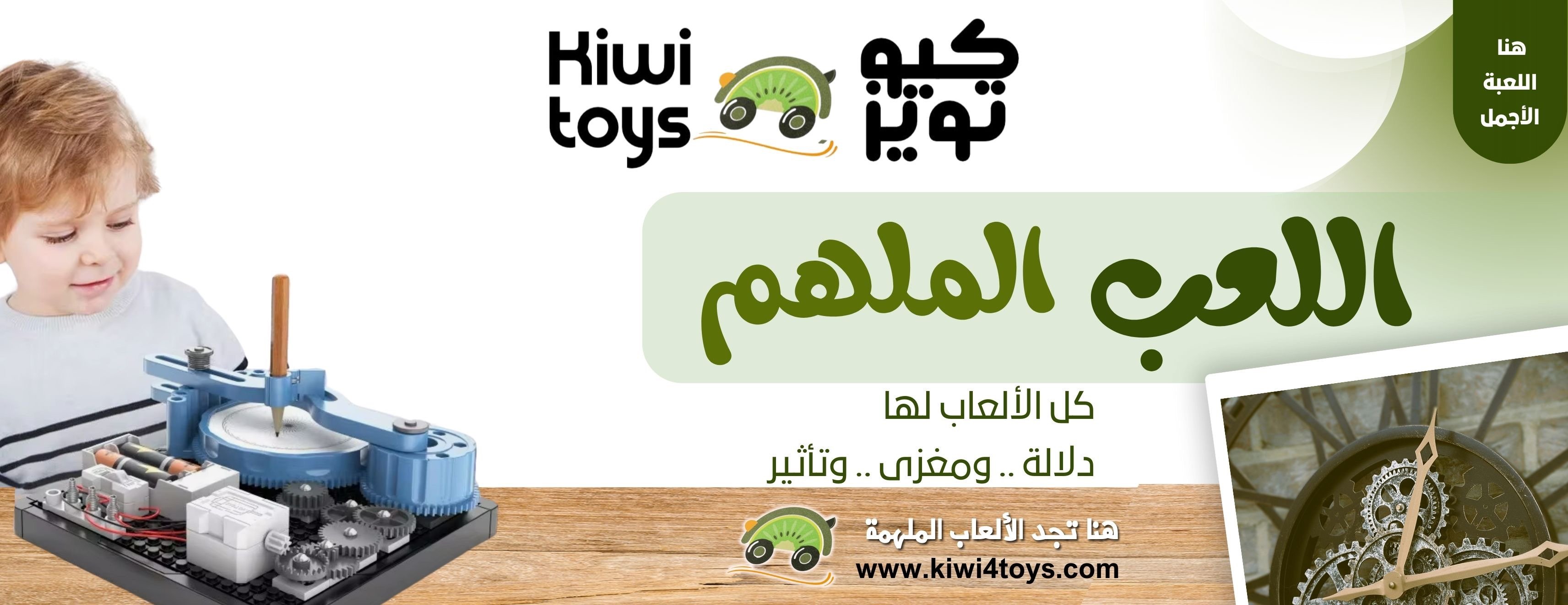 كيوي تويز Kiwi4toys image-slider-0