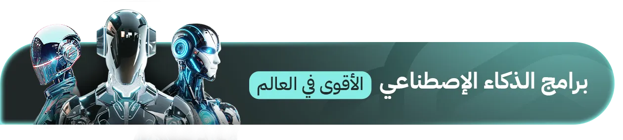 عالم التقنية والبرامج والاشتراكات | اشتراكات وبرامج الذكاء الإصطناعي Ai