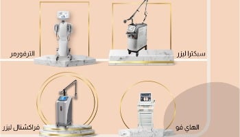 اجهزة الجلدية و الليزر