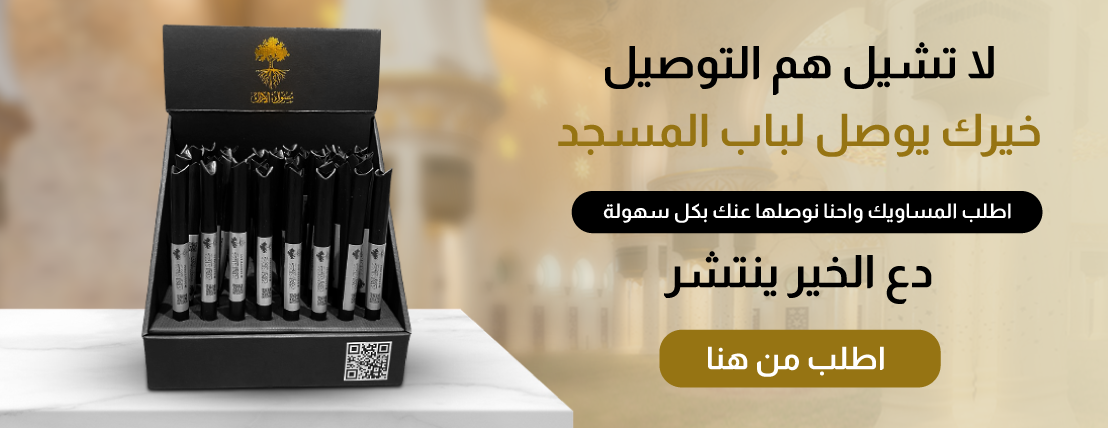 مسواك الأراك image-slider-0