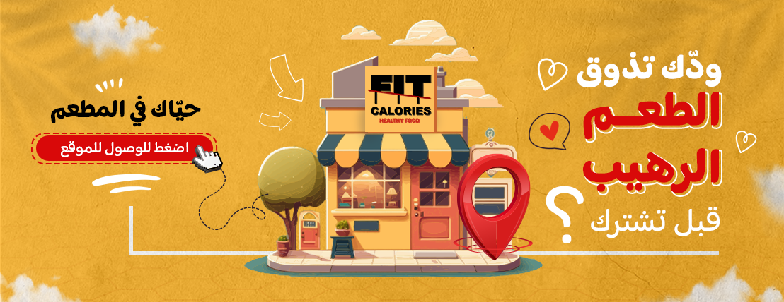 فيت كالوريز | Fit Calories image-slider-1