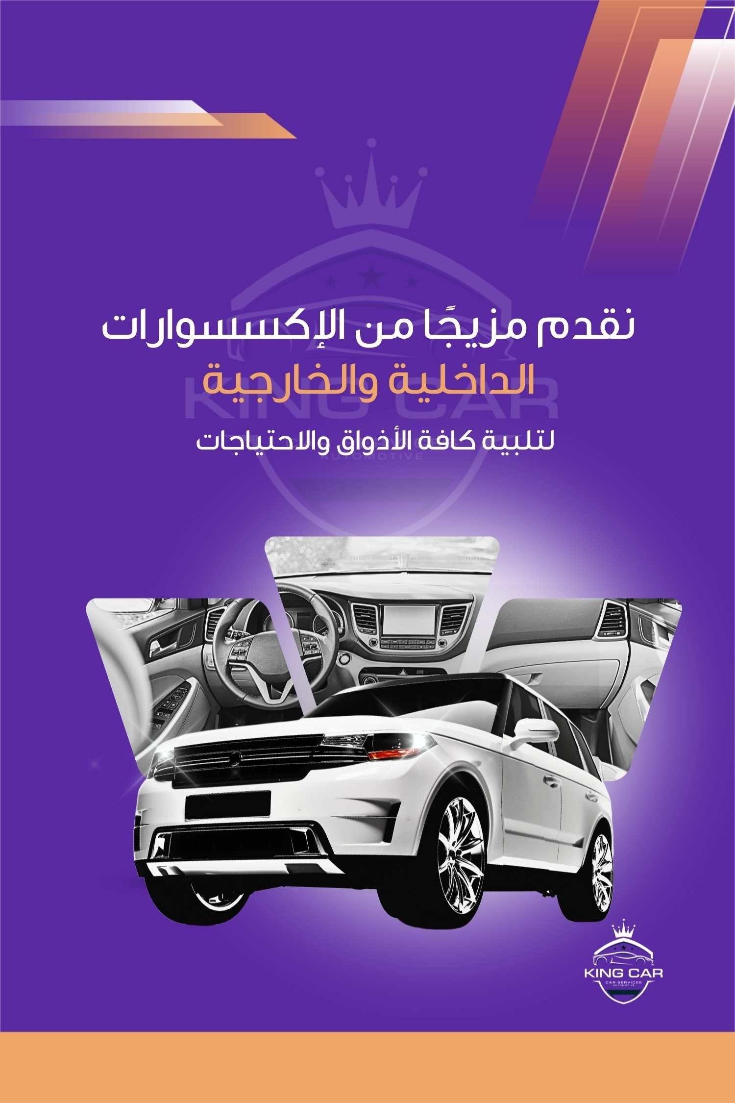 كنج كار