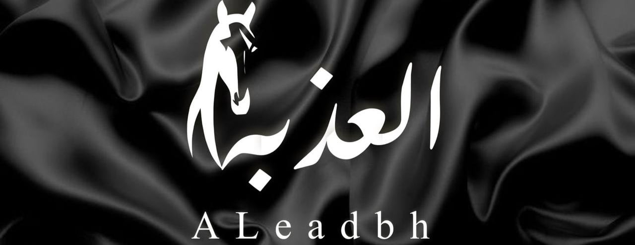 العذبة للعبايات image-slider-0