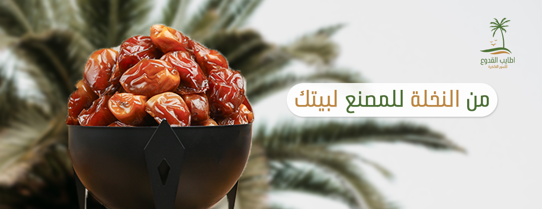 اطايب القدوع image-slider-1