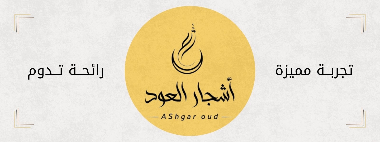 أشجار العود image-slider-1