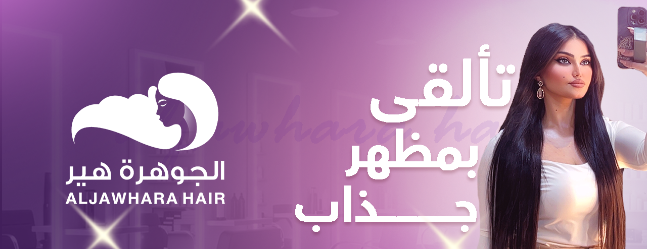 صالون الجوهرة هير image-slider-0