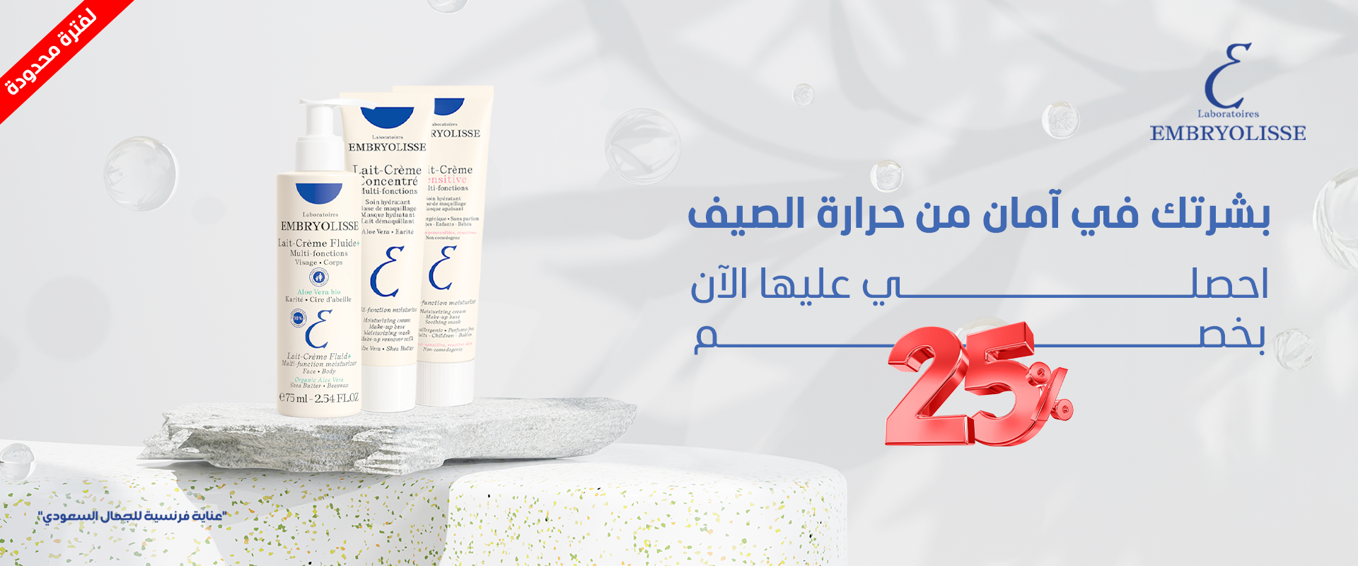 Embryolisse KSA image-slider-0