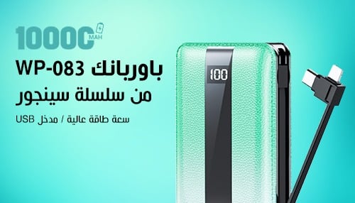 باور بانك أخضر من سلسلة سينجور