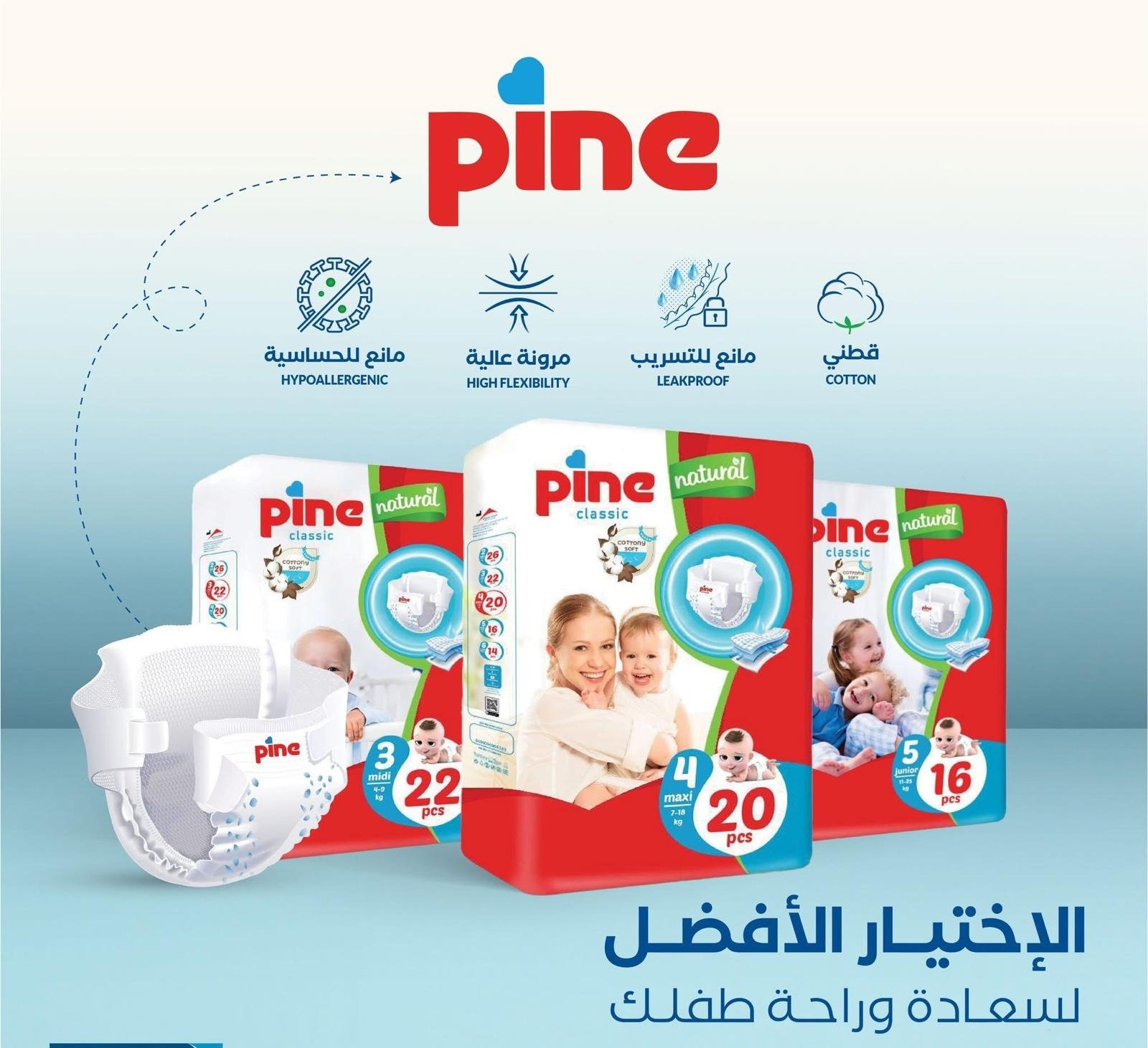 حفاضات باين