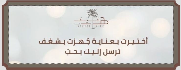 هفيف لاين Hafeef Line image-slider-2