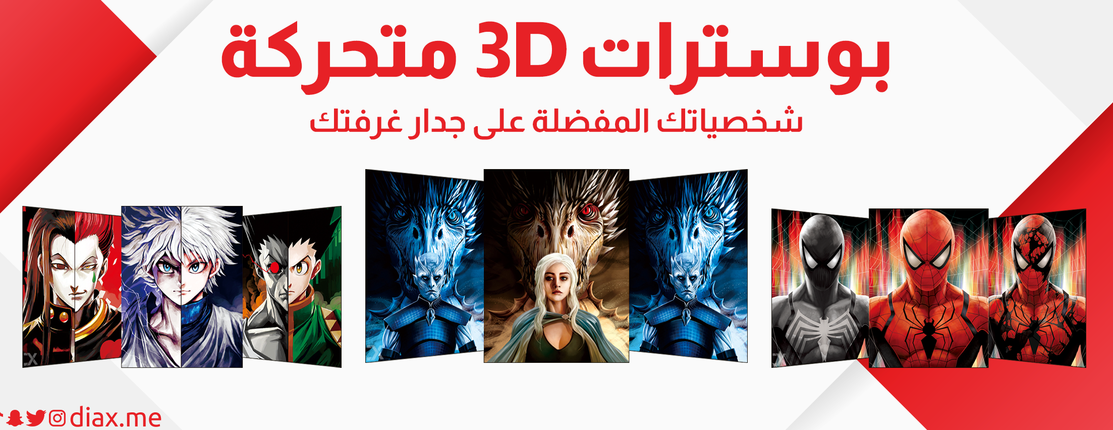 دياكس diax image-slider-1