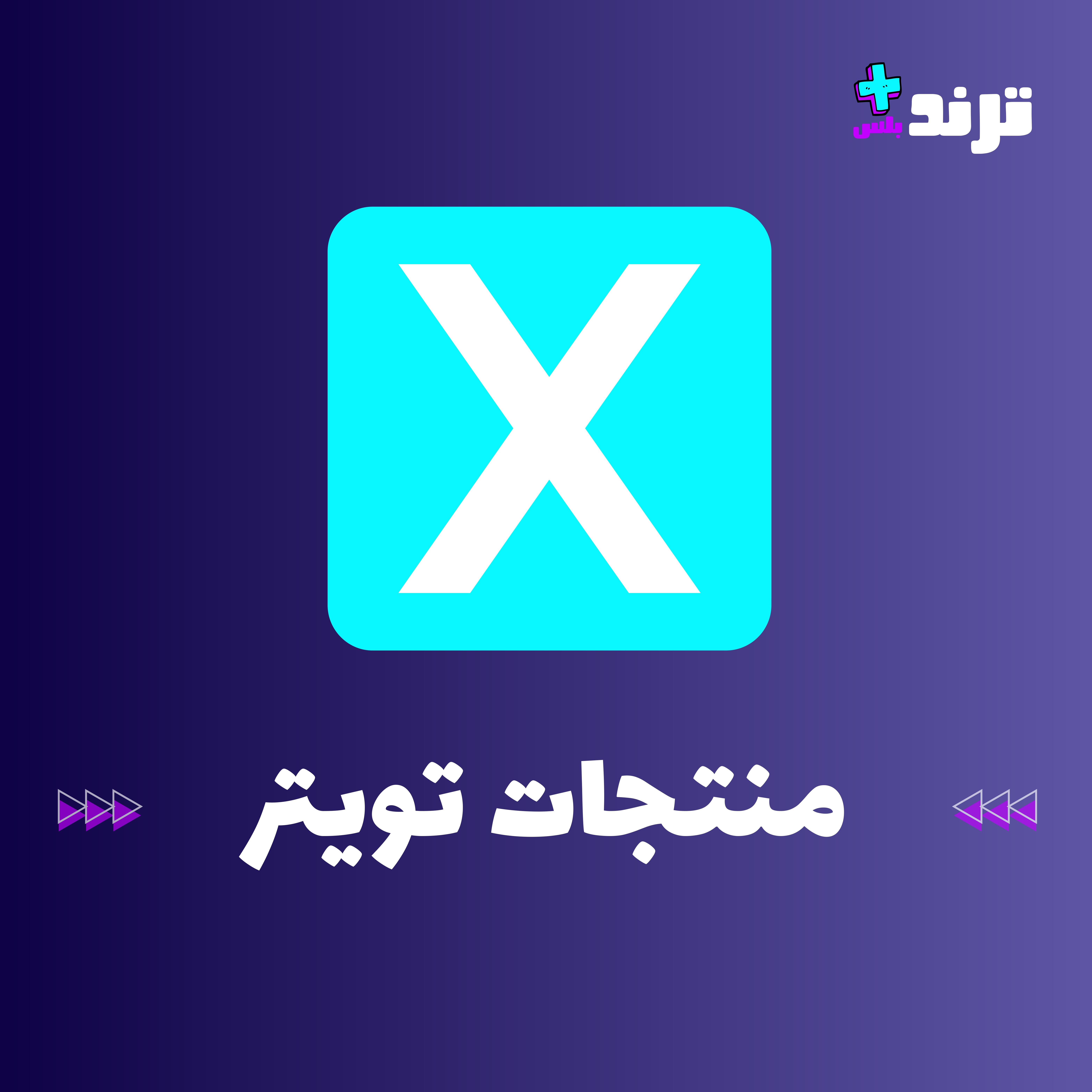 زيادة تويتر