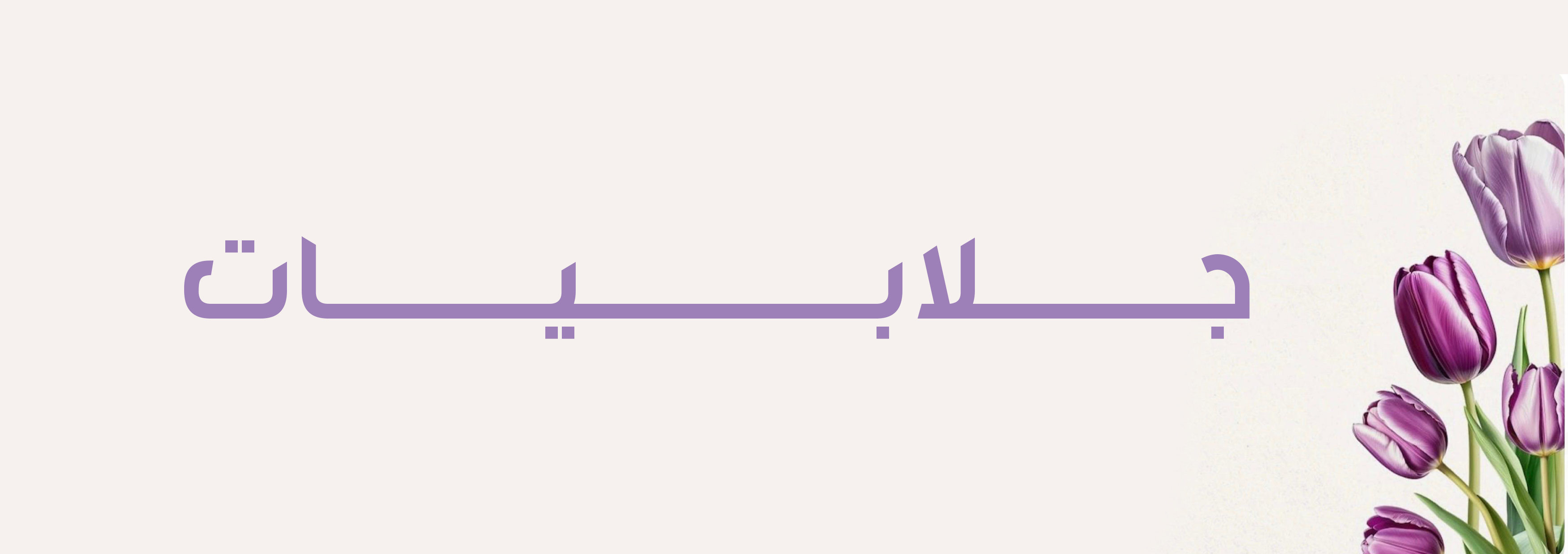 fixed banner