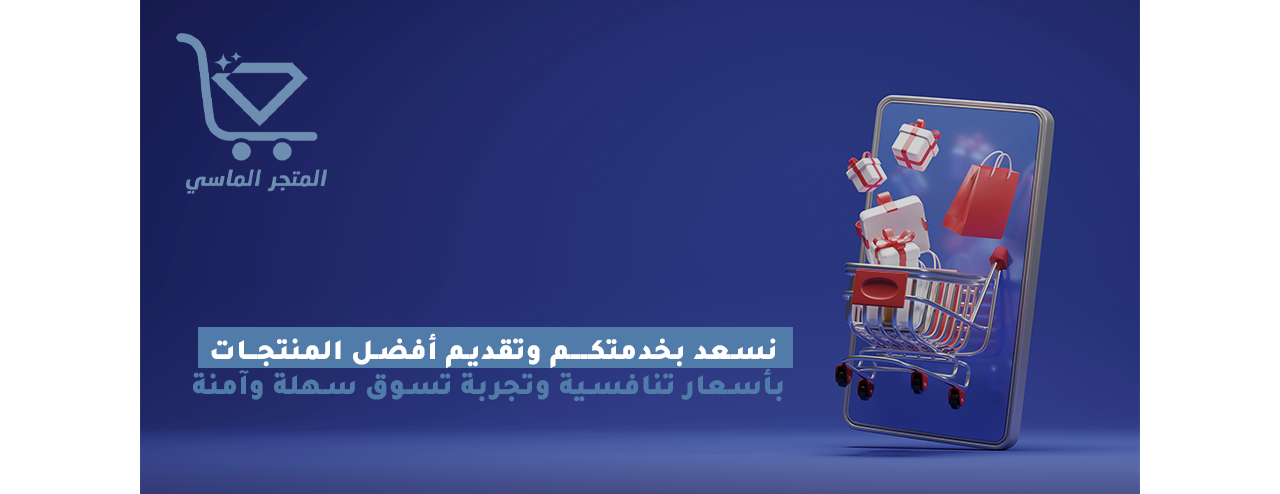 المتجر الماسي image-slider-1