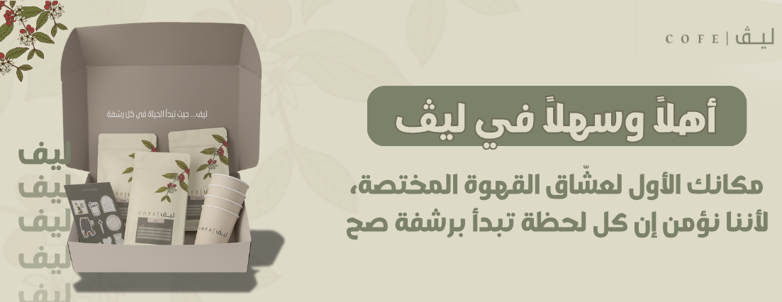 ﻟﻴـــﭫ | COFE image-slider-0