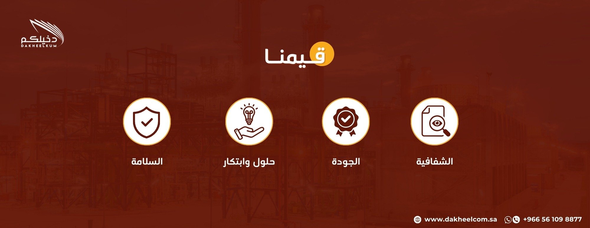 شركة دخيلكم للغاز المركزي و الصناعي image-slider-1